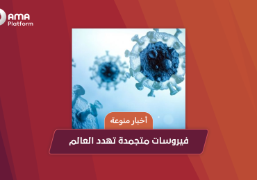 Frozen viruses threaten the world