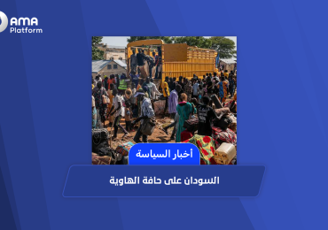 السودان على حافة الهاوية