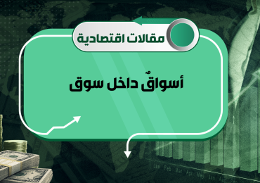 Markets within a market