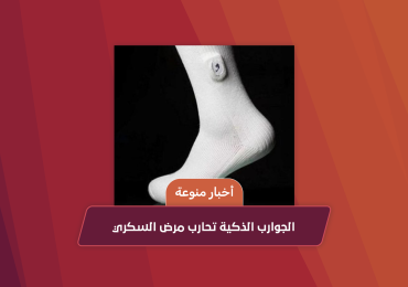 Smart socks fight diabetes